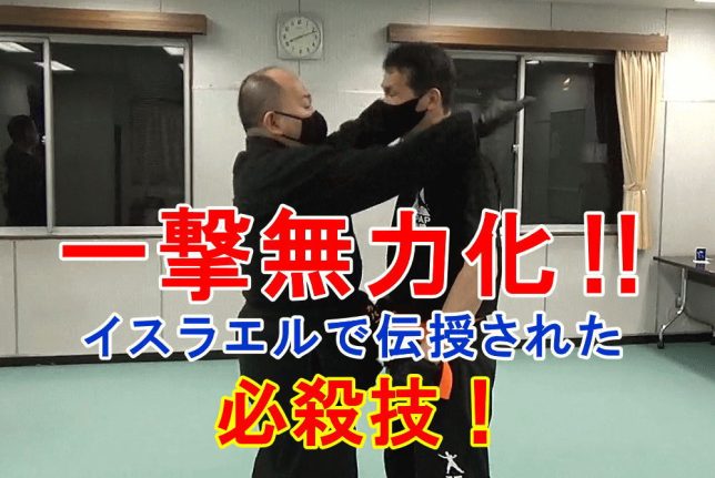 一撃必倒！首と頭の急所攻撃で無力化する護身術