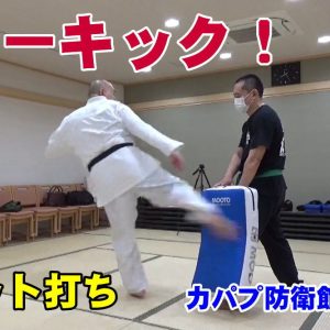 護身術　ローキック