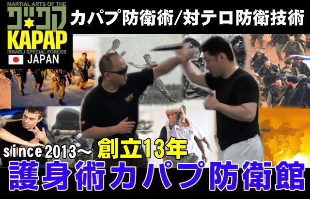 最強　護身術
